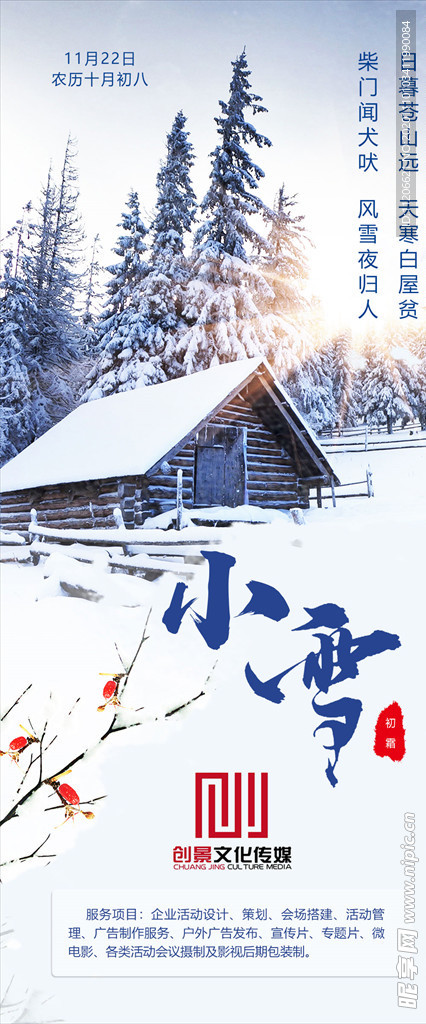 小雪节气图