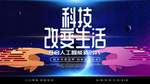 科技海报