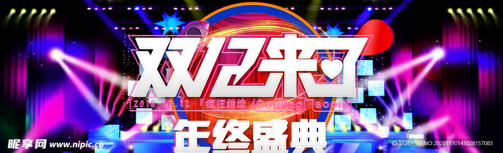 双十二来了