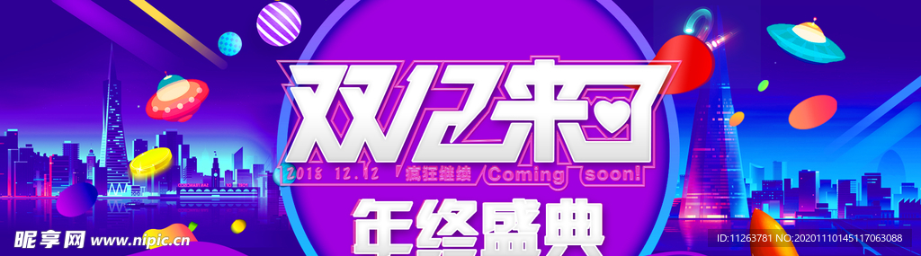 双十二来了