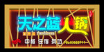 火锅招牌