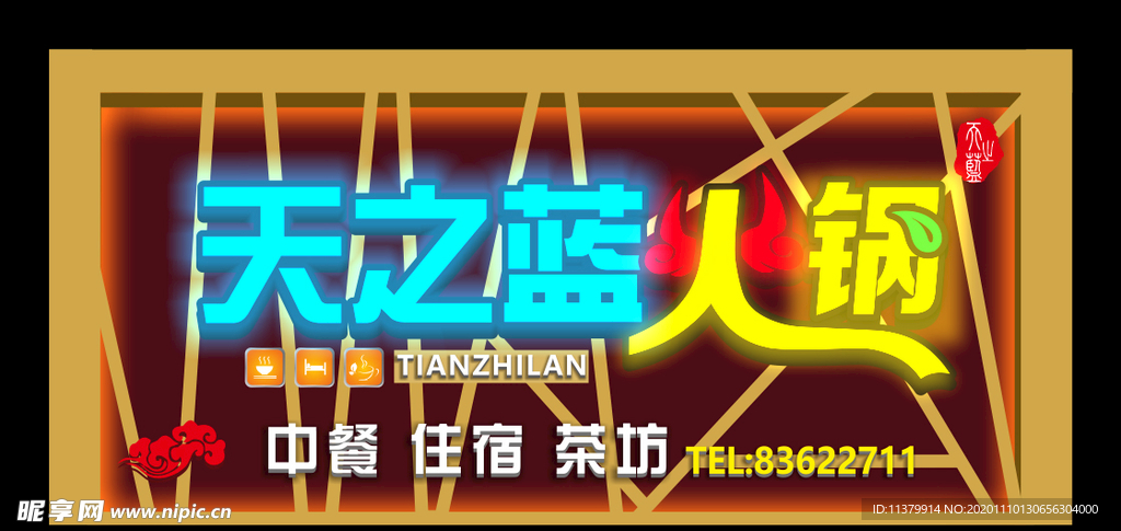 火锅招牌
