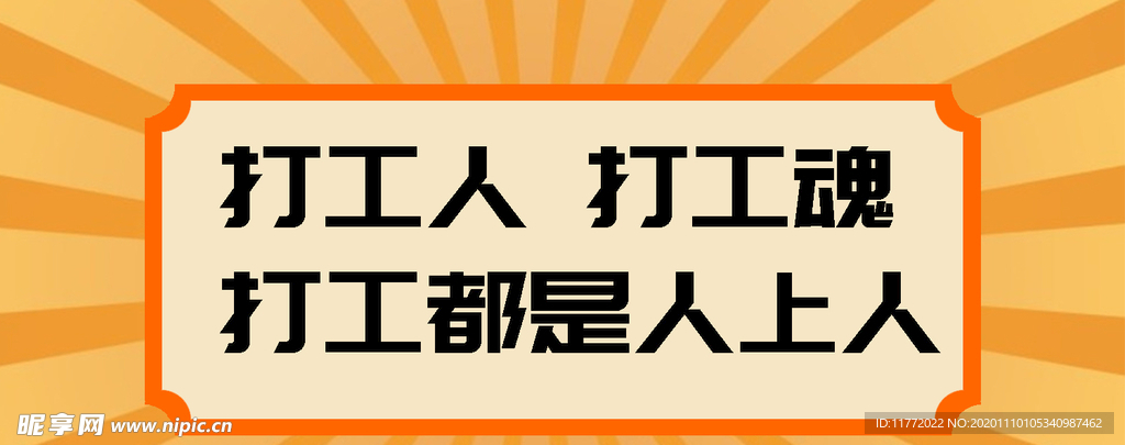 广告图 banner  打工人