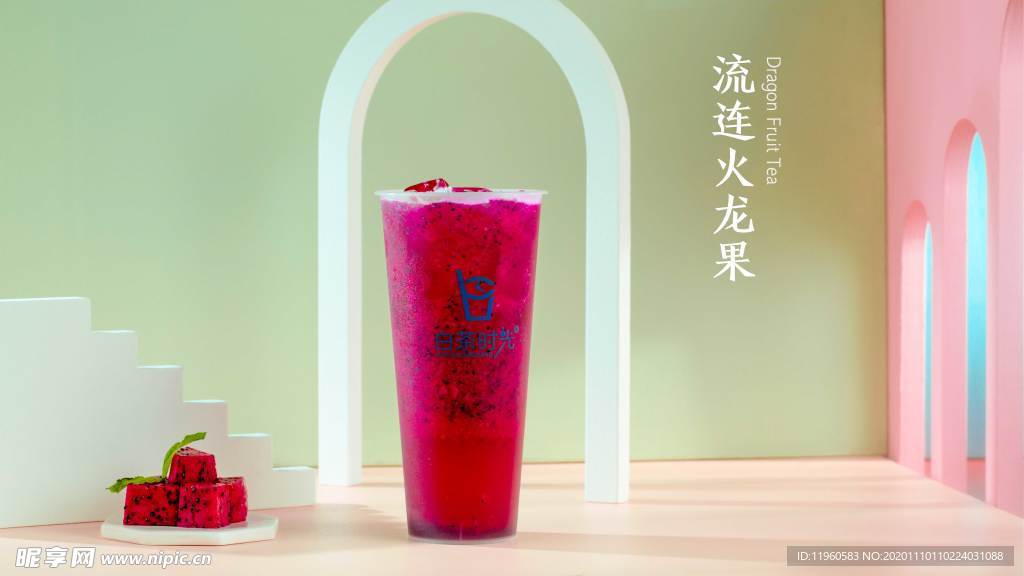 火龙果汁饮料 鲜榨火龙果