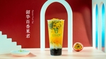 韶华百香果君 百香果奶茶