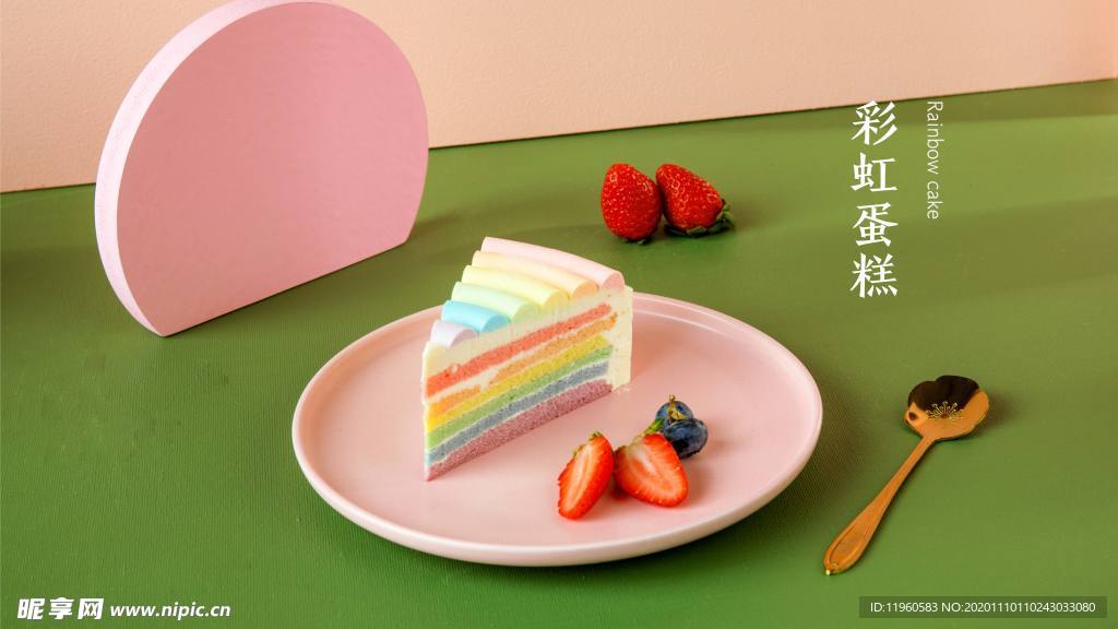 彩虹蛋糕甜点