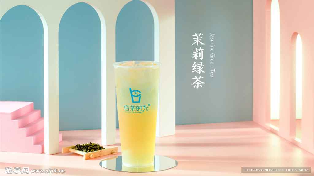 茉莉绿茶