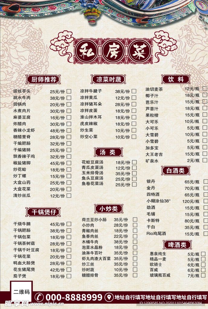 私房菜菜单