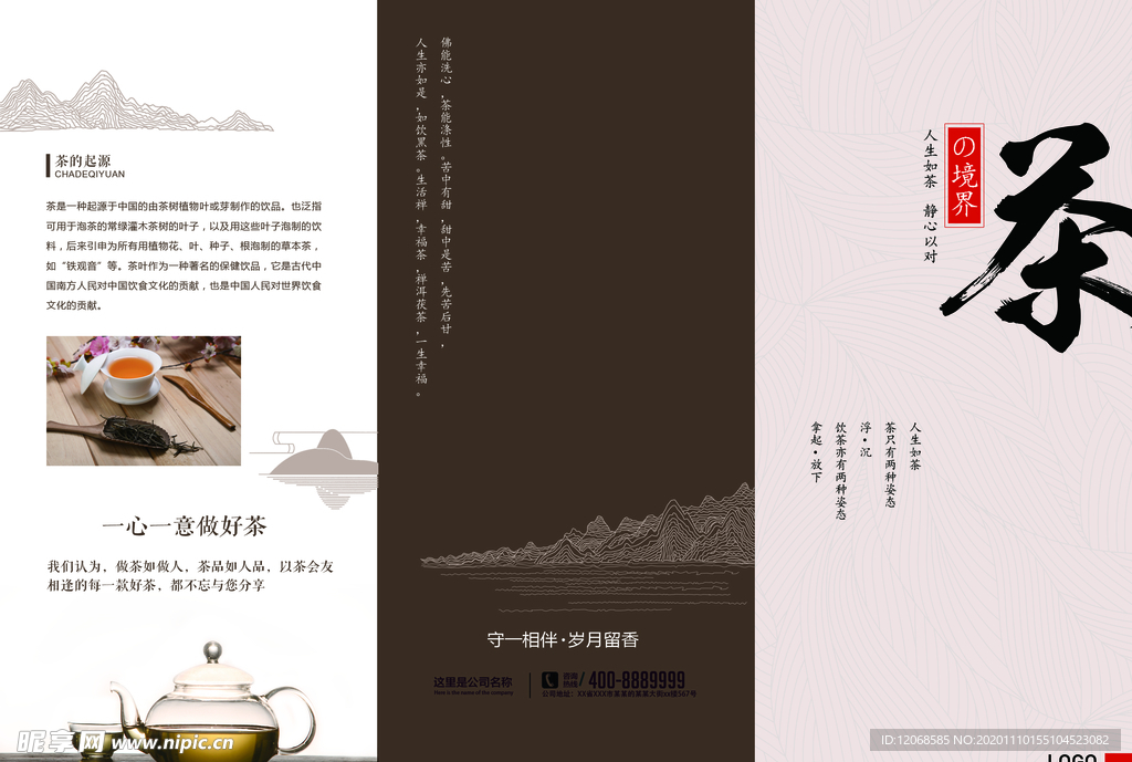 茶叶
