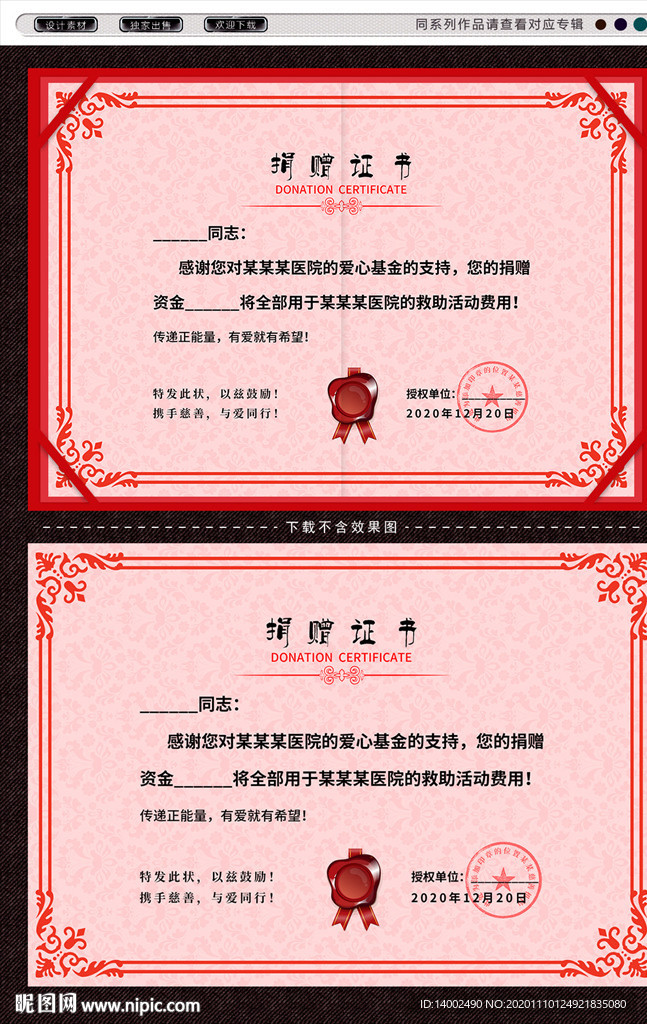 捐赠荣誉证书