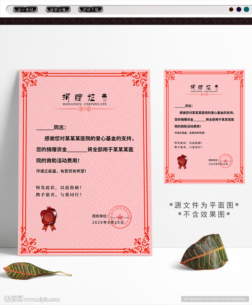 捐赠荣誉证书