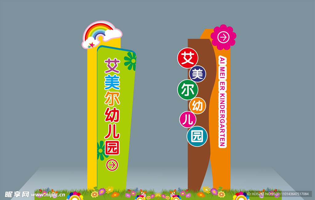 幼儿园精神堡垒