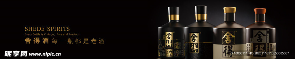 舍得酒