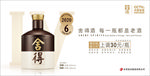 舍得酒