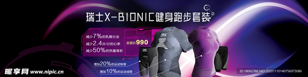 X-BIONIC效能男士短袖套