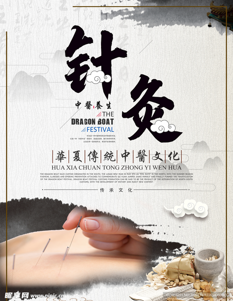 针灸