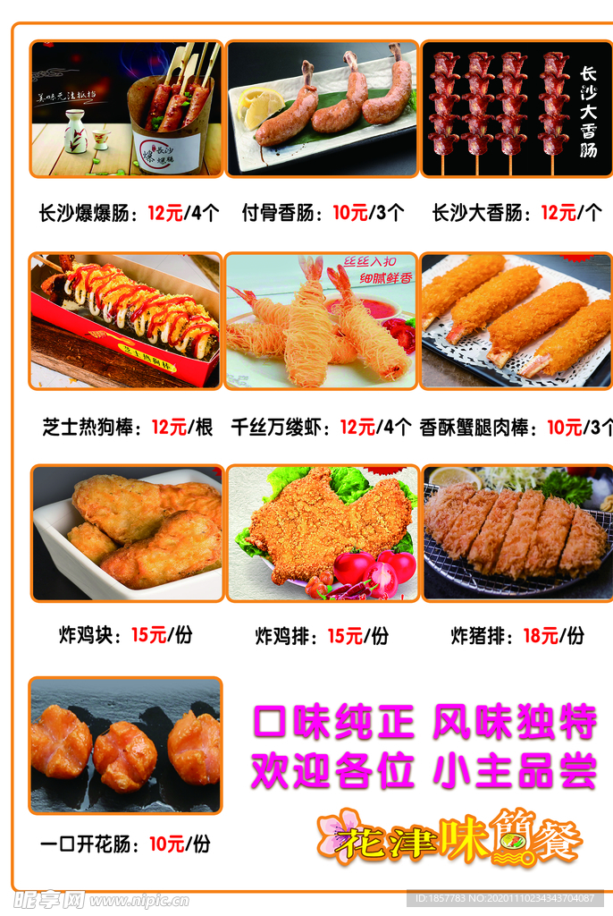 烤串