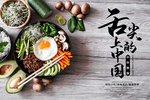 舌尖上的中国