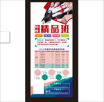 精品班展架