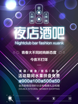 酒吧狂欢夜海报