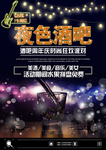 酒吧狂欢夜海报