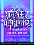 酒吧狂欢夜海报
