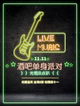 酒吧狂欢夜海报