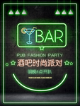 酒吧狂欢夜海报