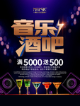 酒吧狂欢夜海报