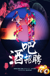 酒吧招聘海报