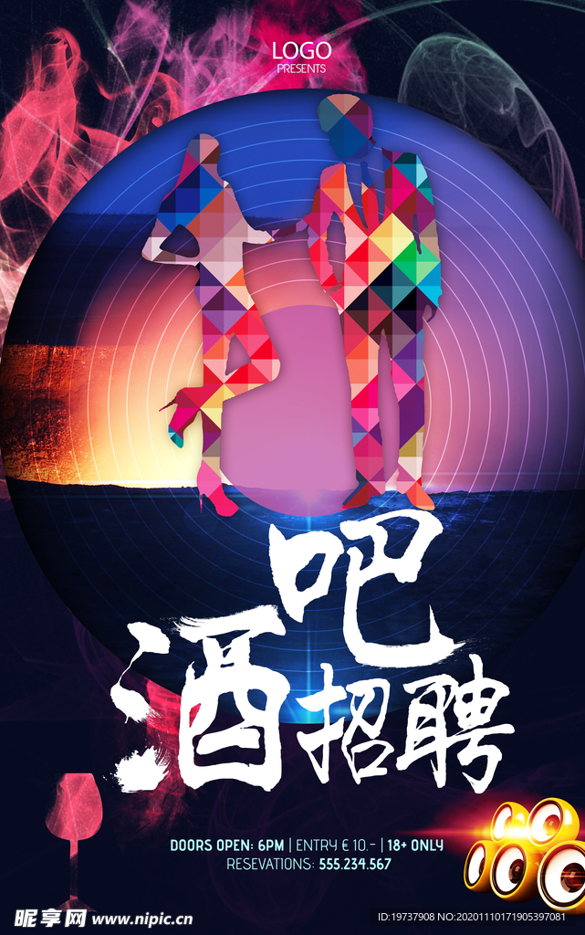 酒吧招聘海报