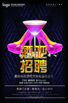 酒吧招聘海报