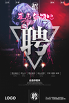 酒吧招聘海报