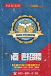 酒吧招聘海报