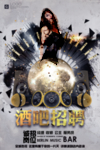 酒吧招聘海报