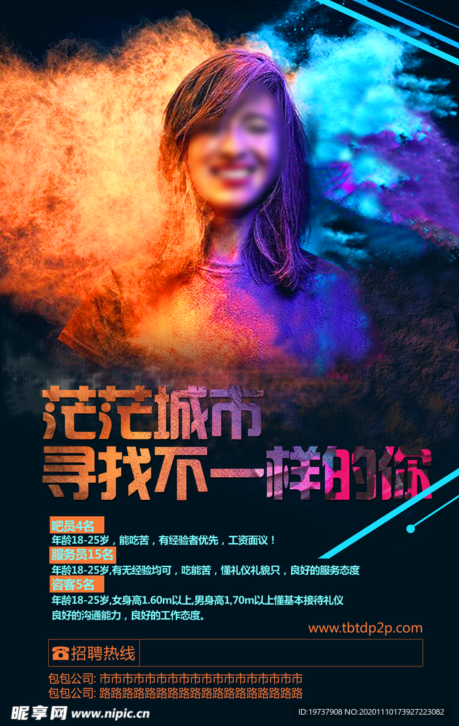 酒吧招聘海报