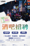 酒吧派对海报