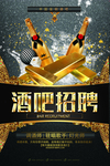 酒吧派对海报