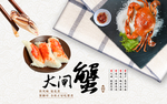 大闸蟹海报