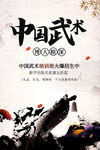 中国武术