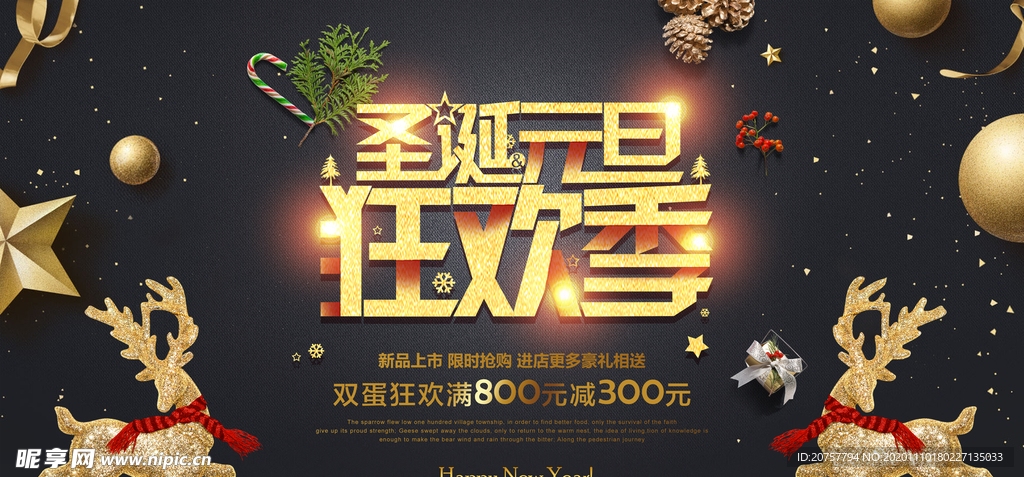圣诞元旦