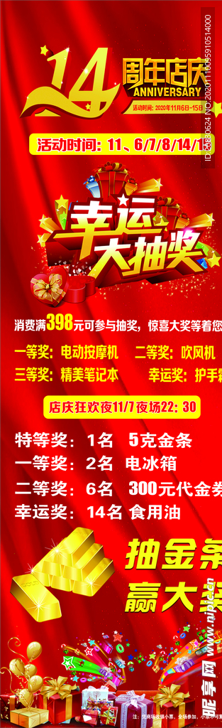 展架 海报  店庆 周年庆