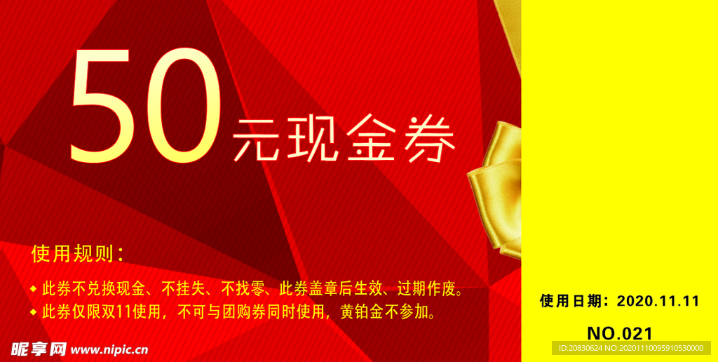代金券  现金券