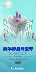 口腔海报