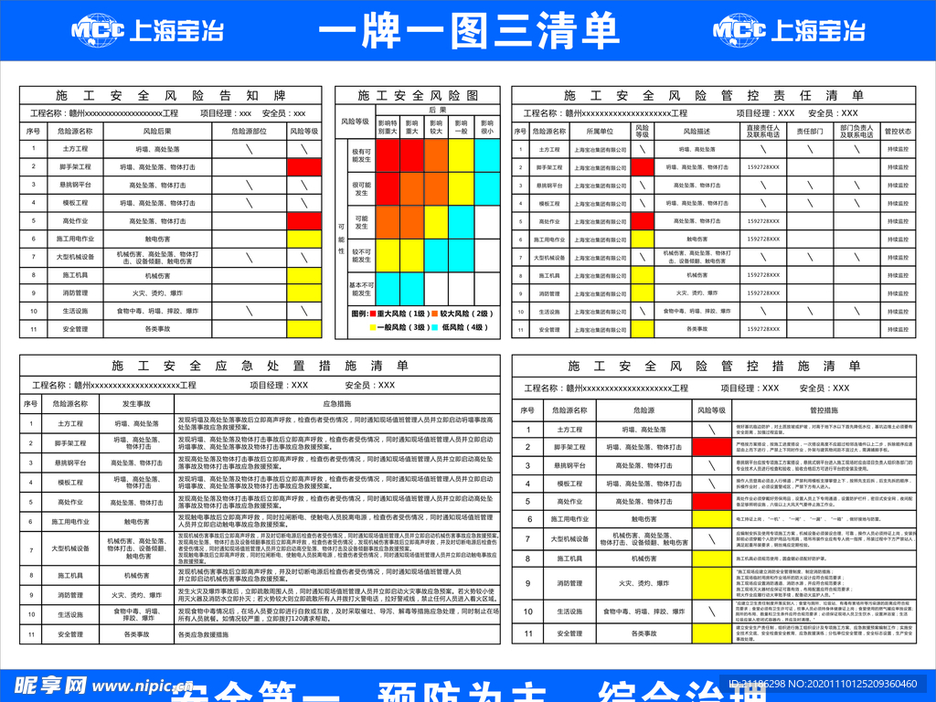 一牌一图三清单