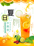 清新简约夏日水果茶特饮海报