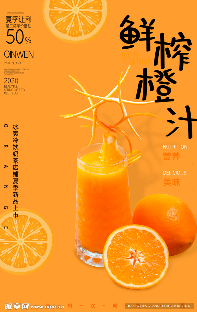 夏季橙汁促销创意海报
