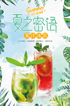 小清新果汁冰饮宣传海报