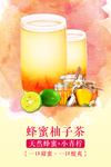 蜂蜜柚子茶海报