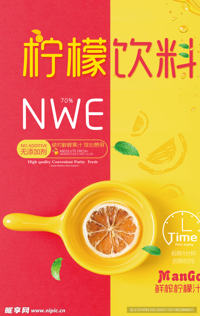 柠檬果汁简约海报